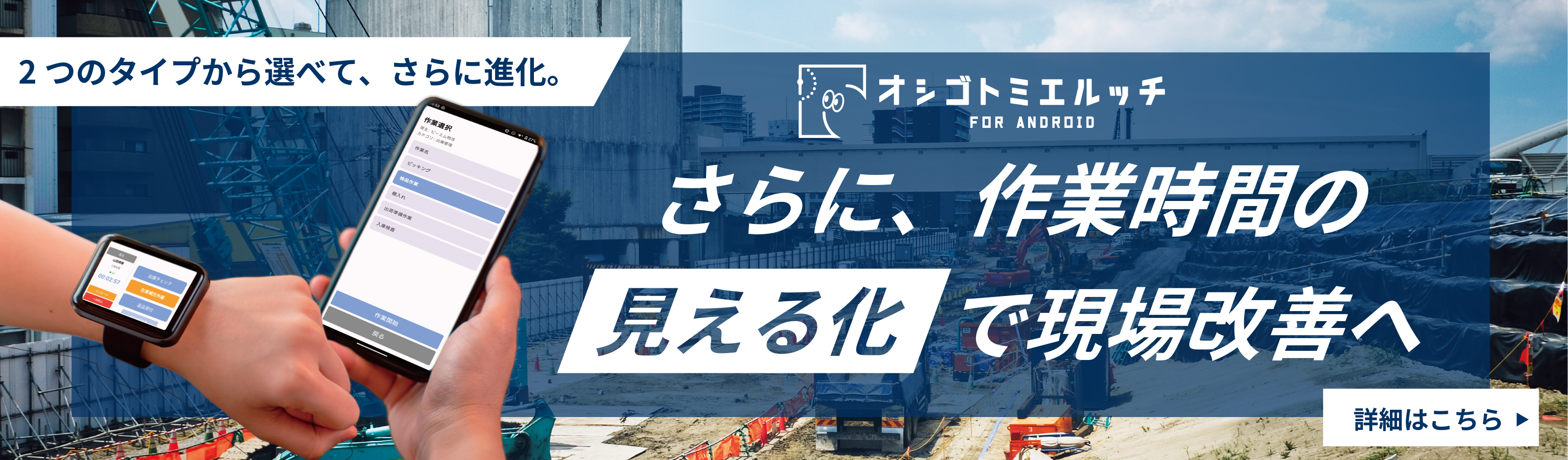 おしごとみえるっち Android版