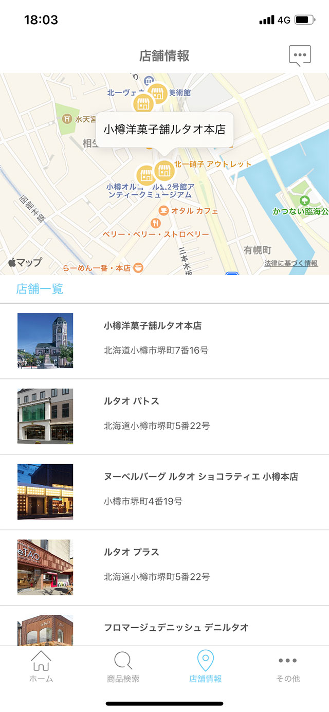LeTAOアプリ:店舗情報