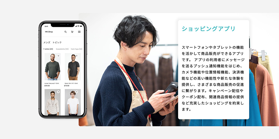 ショッピングアプリ