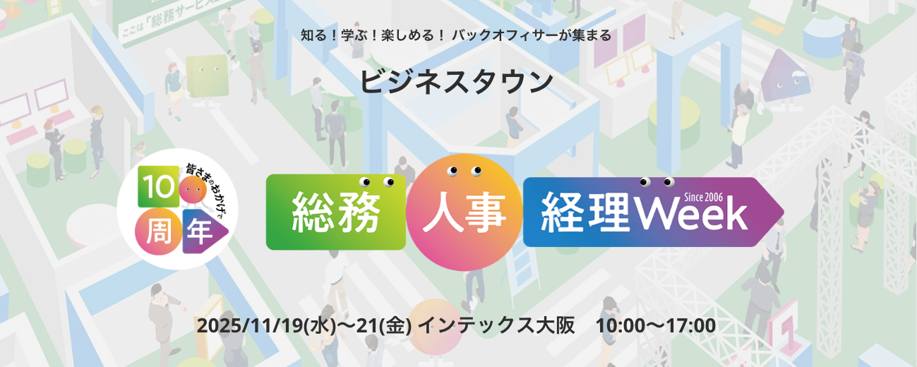 福利厚生EXPOロゴ