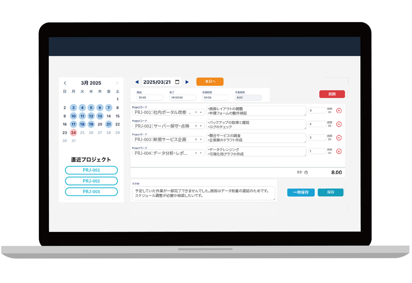 ぱぱっと日報の画面イメージ