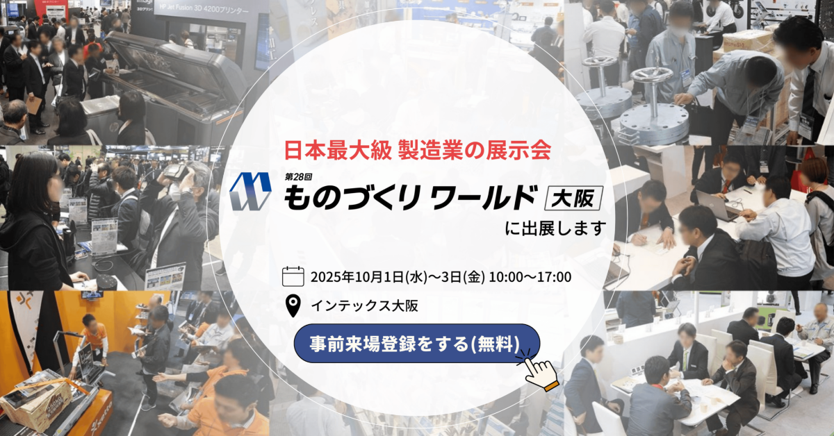 第28回ものづくりワールド大阪バナー