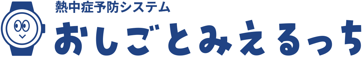 おしごとみえるっち